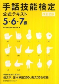 手話技能検定公式テキスト５・６・７級 （改訂２版）