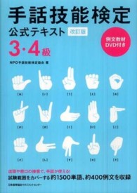 手話技能検定公式テキスト３・４級 （改訂版）