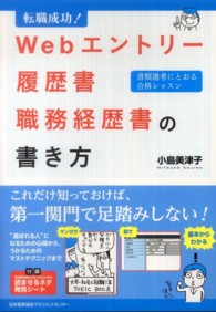 Ｗｅｂエントリー履歴書職務経歴書の書き方 - 転職成功！