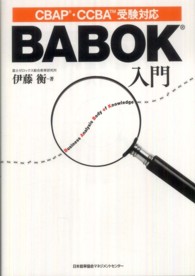 ＢＡＢＯＫ入門 - ＣＢＡＰ・ＣＣＢＡ受験対応