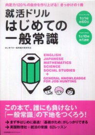 就活ドリルはじめての一般常識