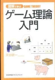 図解で学ぶゲーム理論入門