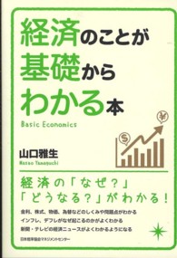 経済のことが基礎からわかる本