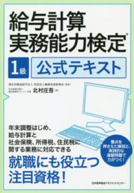 給与計算実務能力検定１級公式テキスト