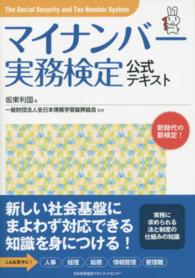 マイナンバー実務検定公式テキスト