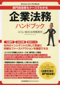 部門担当者もケースでわかる企業法務ハンドブック