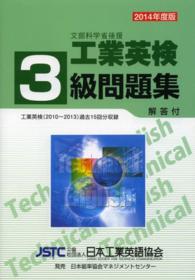 ’１４　工業英検３級問題集 文部科学省後援