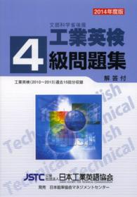 ’１４　工業英検４級問題集 文部科学省後援
