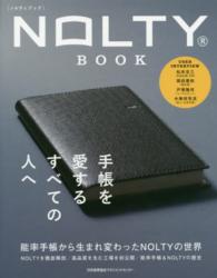 ＮＯＬＴＹ　ＢＯＯＫ - 手帳を愛するすべての人へ