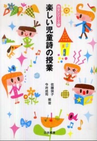 楽しい児童詩の授業 作文シリーズ