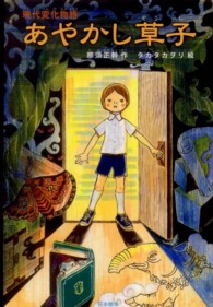 あやかし草子 - 現代変化物語 シリーズ本のチカラ