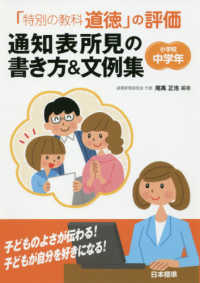 「特別の教科道徳」の評価通知表所見の書き方＆文例集小学校中学年