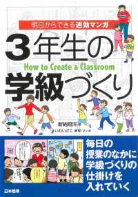 明日からできる速効マンガ　３年生の学級づくり