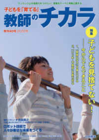 子どもを「育てる」教師のチカラ 〈４０〉 特集：子どもを見捨てない！－今からでもできること