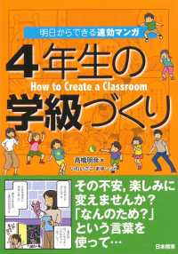 明日からできる速効マンガ４年生の学級づくり