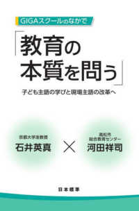 ＧＩＧＡスクールのなかで教育の本質を問う - 子ども主語の学びと現場主語の改革へ