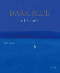 ＤＡＲＫ　ＢＬＵＥ　そして、光へ