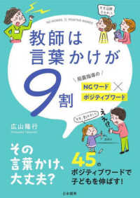 教師は言葉かけが９割 - 局面指導のＮＧワード？ポジティブワード