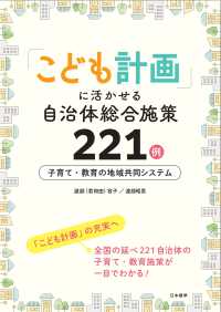 「こども計画」に活かせる自治体総合施策２２１例 - 子育て・教育の地域共同システム