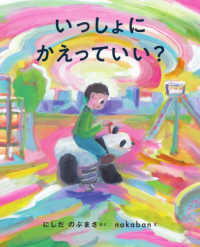 いっしょにかえっていい？ あのねブックス