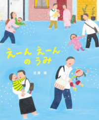 えーんえーんのうみ あのねブックス