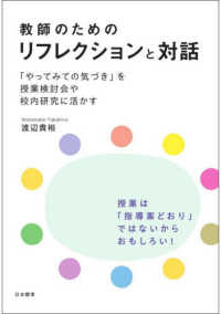 教師のためのリフレクションと対話