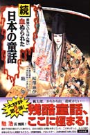 Amazon.co.jp: 血ぬられた日本の童話―世界でいちばん怖い : 桜澤