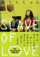 Ｓｌａｖｅ　ｏｆ　ｌｏｖｅ