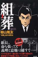組葬