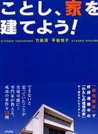 ことし、家を建てよう！