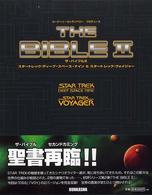 ザ・バイブル 〈２〉