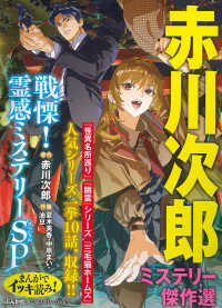 まんがでイッキ読み！赤川次郎ミステリー傑作選　戦慄！霊感ミステリーＳＰ ぶんか社コミックス