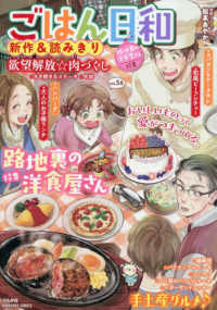 ごはん日和　路地裏の洋食屋さん ぶんか社コミックス