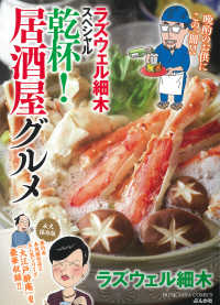 ラズウェル細木スペシャル　乾杯！居酒屋グルメ ぶんか社コミックス