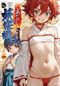 あやかし妖怪娘 １ ＲＫ　ＣＯＭＩＣＳ　ＣＯＭＩＣ　Ｄｏｏｐ’ｚ