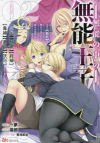 無能の中の無能王子　２ ＢＫコミックス