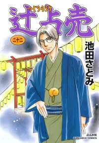 辻占売 〈２２〉 ぶんか社コミックス