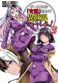 チートスキル『支配』を使って異世界ハーレム！ 〈５〉 ＲＫ　ＣＯＭＩＣＳ　ＣＯＭＩＣ　ＲＡＫＵＵ