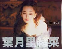 Ｒｉｏｎａ