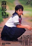 Ｇ　ａｎｇｅｌ<br> 麻耶１３歳―渡辺麻耶写真集