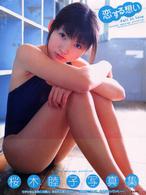 恋する想い―桜木睦子写真集