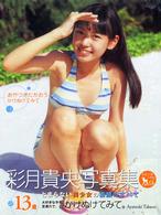かけぬけてみて - 彩月貴央写真集 少女人形ｌａｂｅｌ