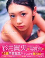 Ｊｒ　ｌａｓｔ　ｓｔｏｒｙ - 彩月貴央写真集