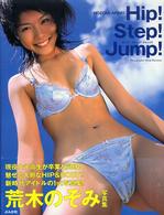 ヒップ！ステップ！ジャンプ！ - 荒木のぞみ写真集