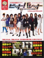 ビットバレットビジュアルブック―女子高生格闘ＳＦドラマ