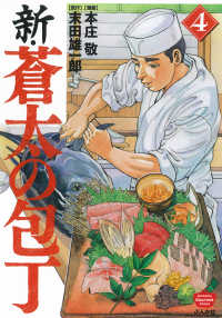 新・蒼太の包丁 〈４〉 Ｂｕｎｋａｓｈａ　Ｇｏｕｒｍｅｔ　Ｃｏｍｉｃｓ