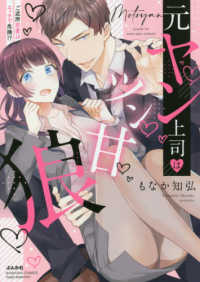 ぶんか社コミックス　Ｓｇｉｒｌ　Ｓｅｌｅｃｔｉｏｎ<br> 元ヤン上司はツン甘狼 - ご近所恋愛はエッチで危険！？