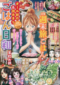 ＢＵＮＫＡＳＨＡ　ＣＯＭＩＣＳ<br> ごはん日和　週末旅ごはん