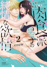 君を前にしたら俺はもうっ・・・肉食派男子の純情な欲情 〈２〉 ぶんか社コミックス　Ｓｇｉｒｌ　Ｓｅｌｅｃｔｉｏｎ