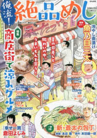 ＢＵＮＫＡＳＨＡ　ＣＯＭＩＣＳ<br> 俺流！絶品めし　商店街で涼みグルメ